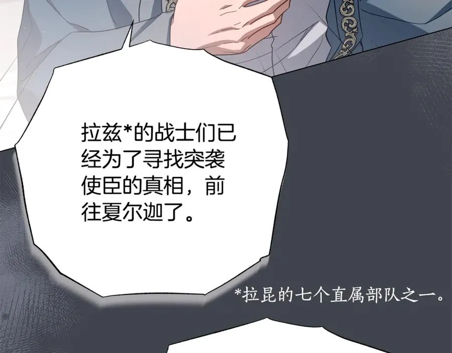 第53话 夜会被撞破 第123页