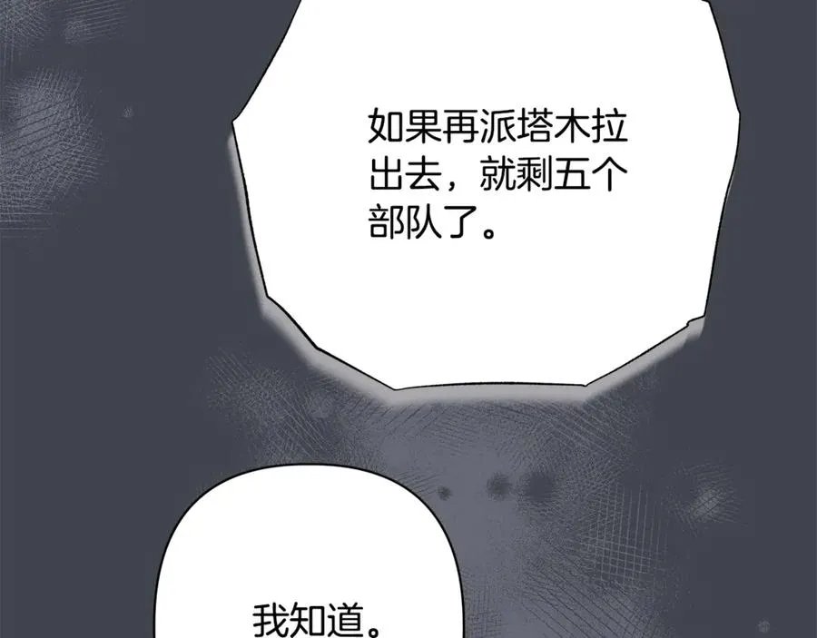第53话 夜会被撞破 第124页