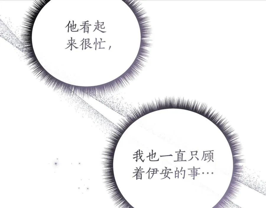 第53话 夜会被撞破 第139页