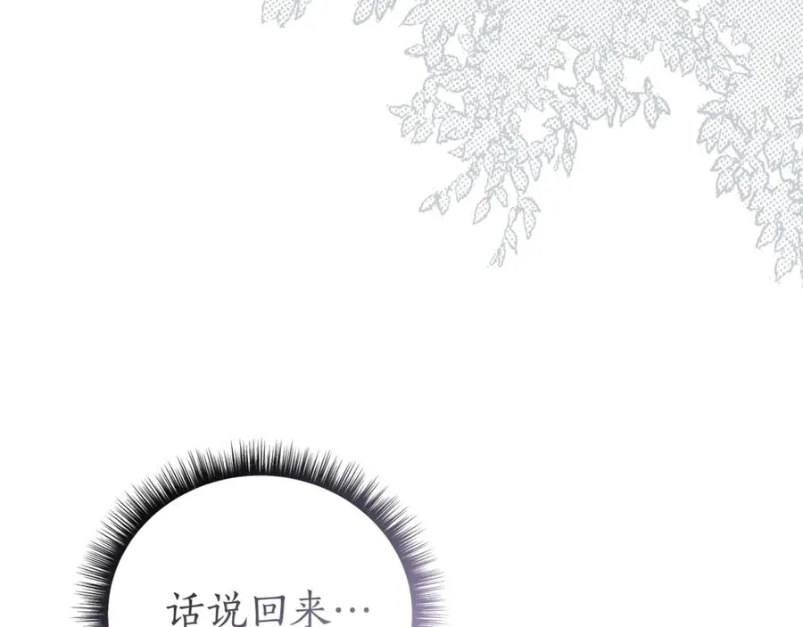 第53话 夜会被撞破 第143页