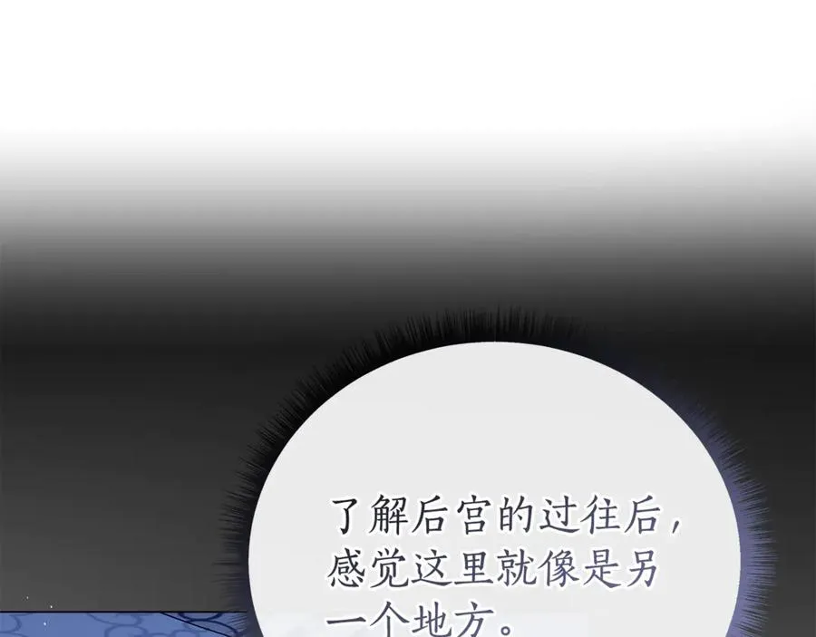 第53话 夜会被撞破 第147页