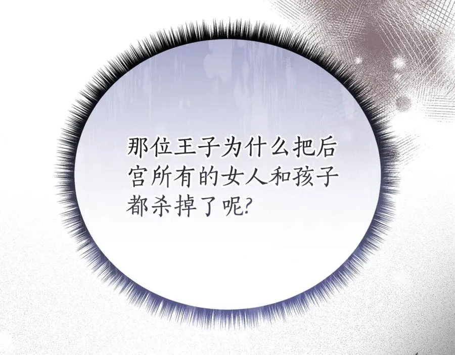 第53话 夜会被撞破 第151页
