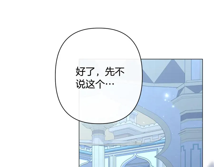 第53话 夜会被撞破 第186页