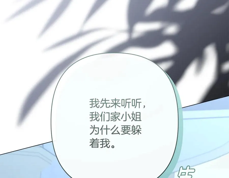 第53话 夜会被撞破 第188页
