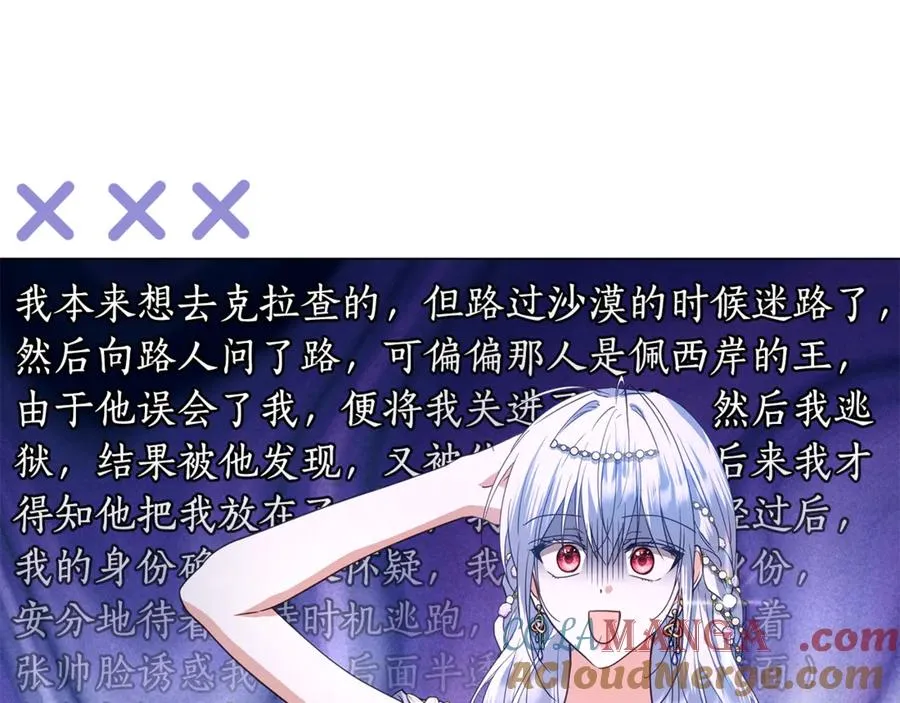 第53话 夜会被撞破 第197页