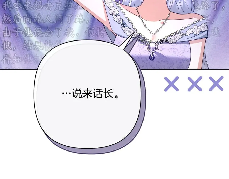 第53话 夜会被撞破 第198页