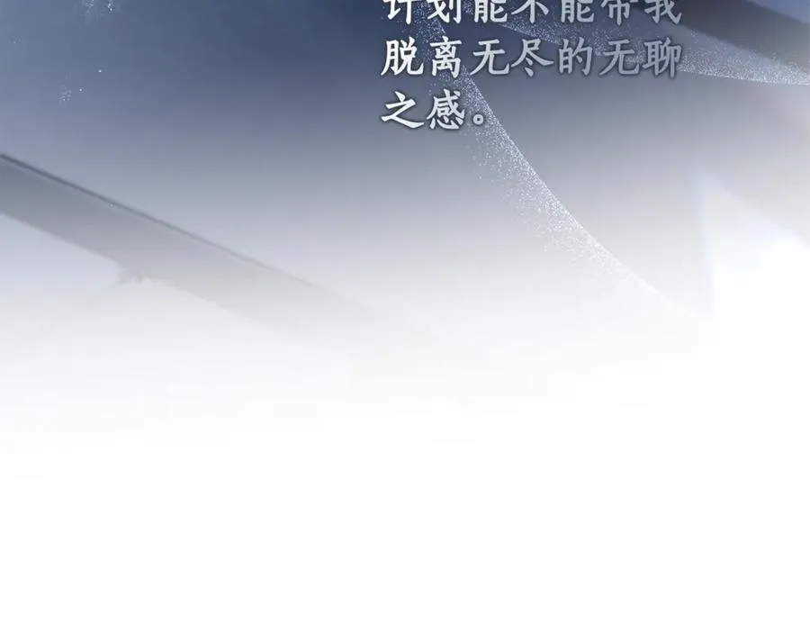第59话 囚禁王的女人 第19页