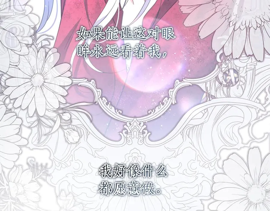 第59话 囚禁王的女人 第64页