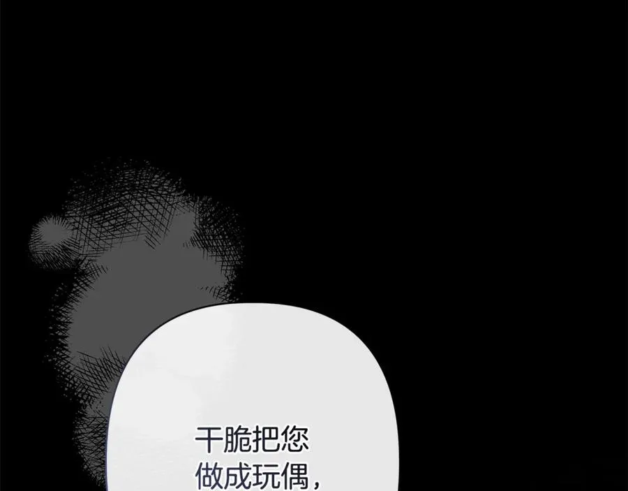 第59话 囚禁王的女人 第80页
