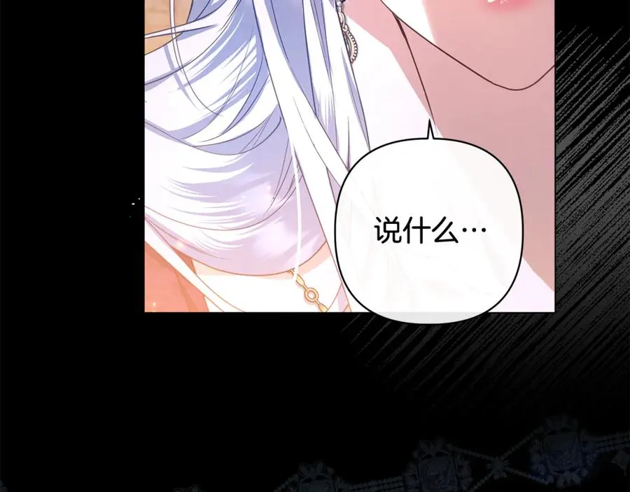 第59话 囚禁王的女人 第86页