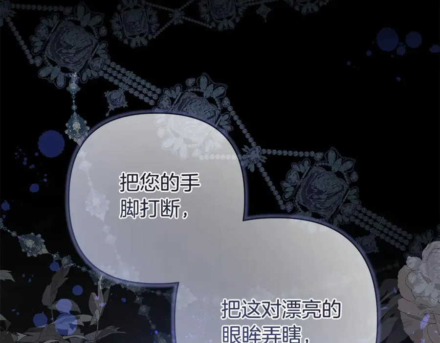 第59话 囚禁王的女人 第87页