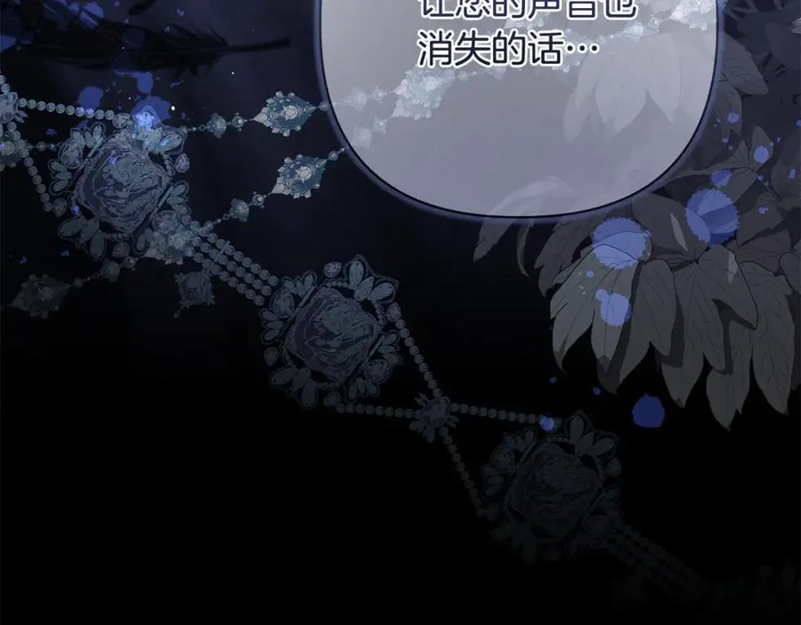 第59话 囚禁王的女人 第90页