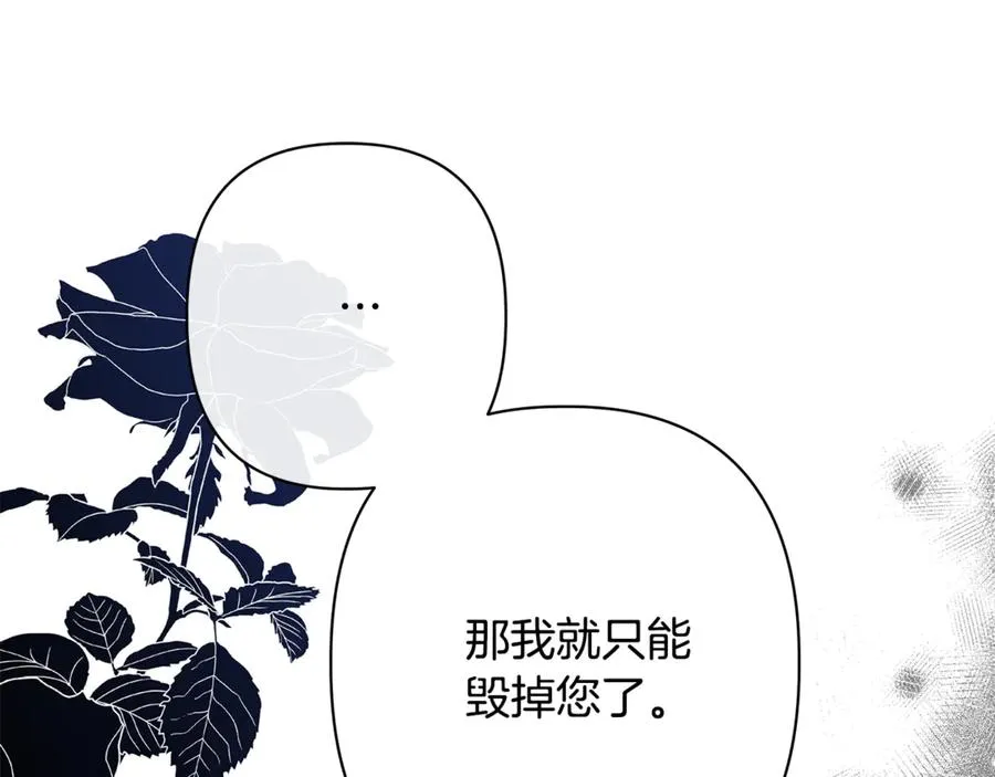第59话 囚禁王的女人 第110页