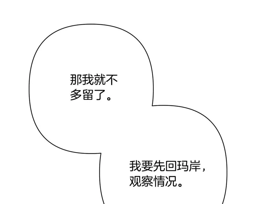 第59话 囚禁王的女人 第192页