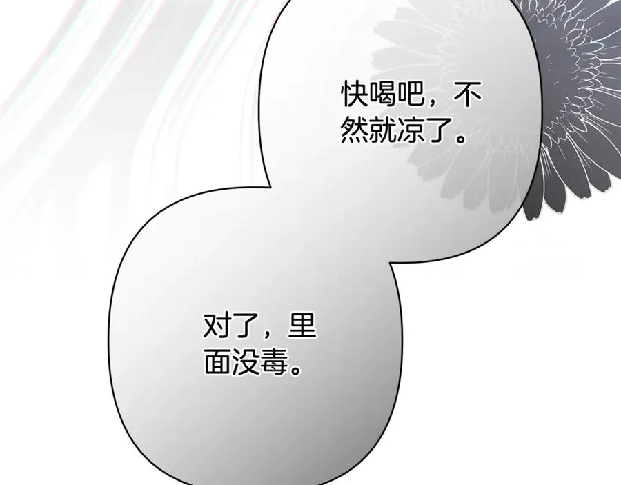 第59话 囚禁王的女人 第235页