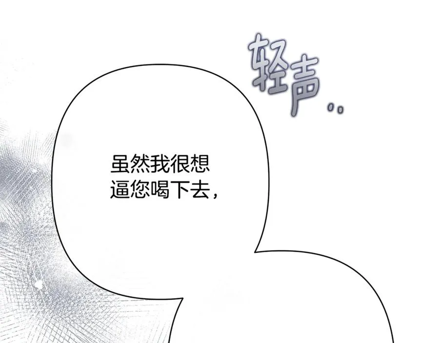 第59话 囚禁王的女人 第243页