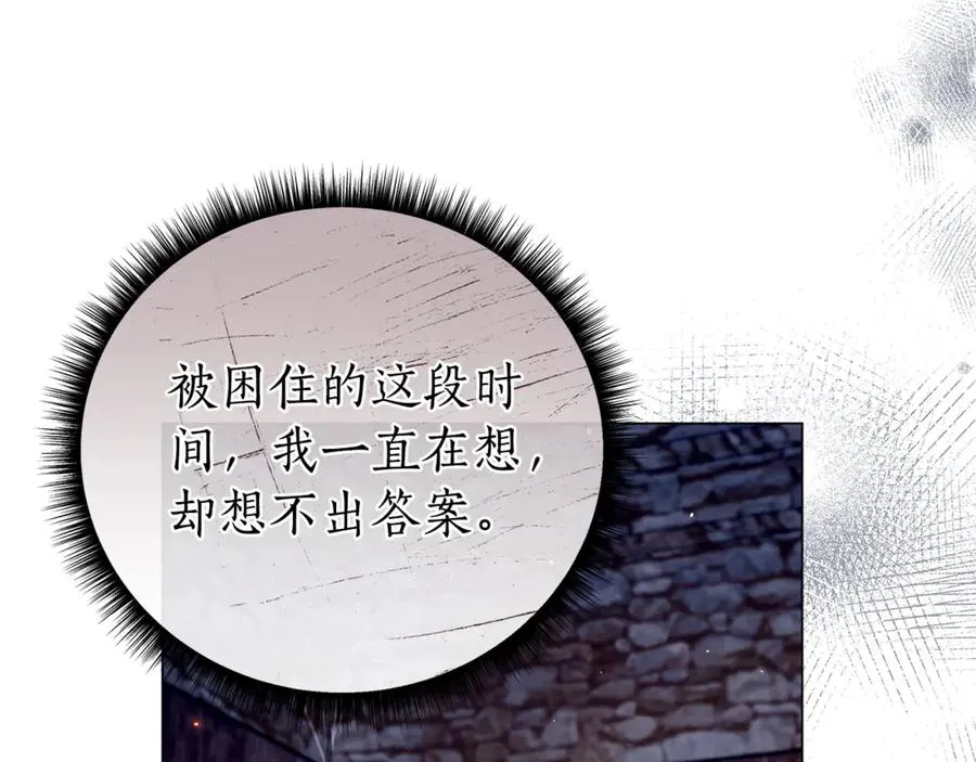 第59话 囚禁王的女人 第247页