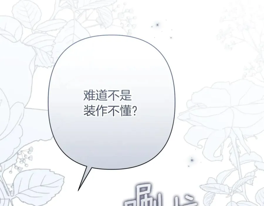 第60话 明知是陷阱 第22页