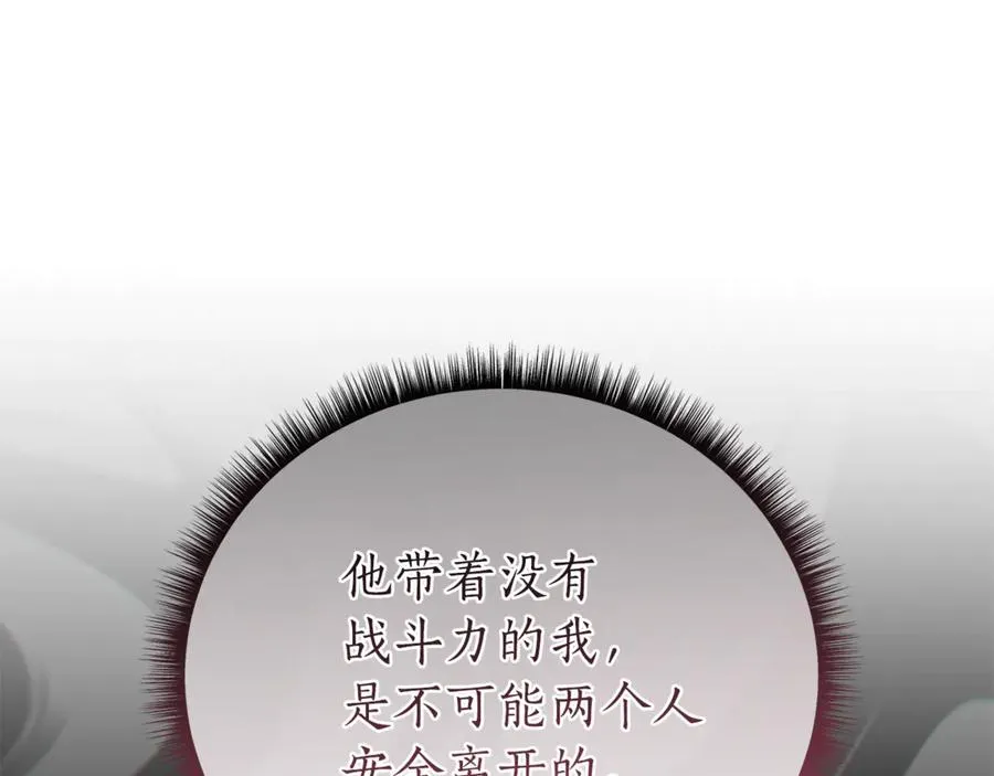 第61话 千金不换的你 第110页