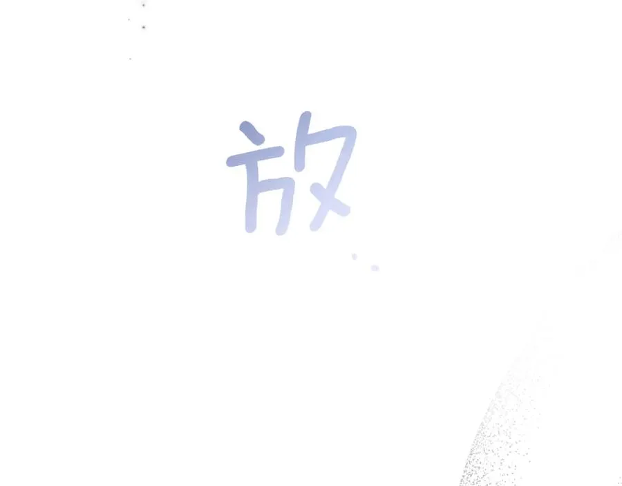 第61话 千金不换的你 第118页
