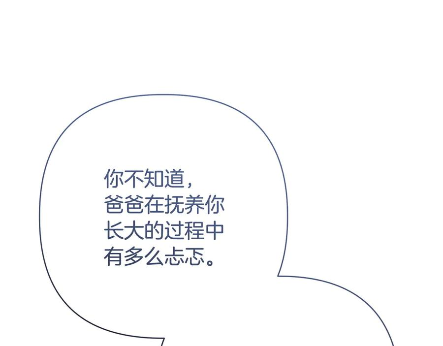 第80话 婚礼 第26页
