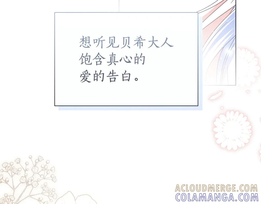 第80话 婚礼 第109页