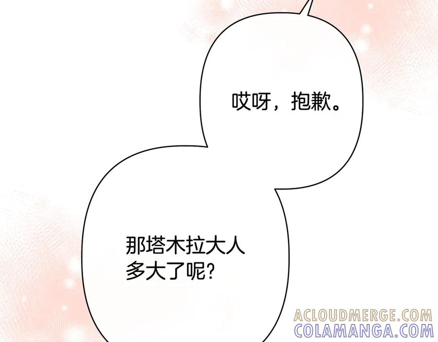 第81话 离家之前 第113页