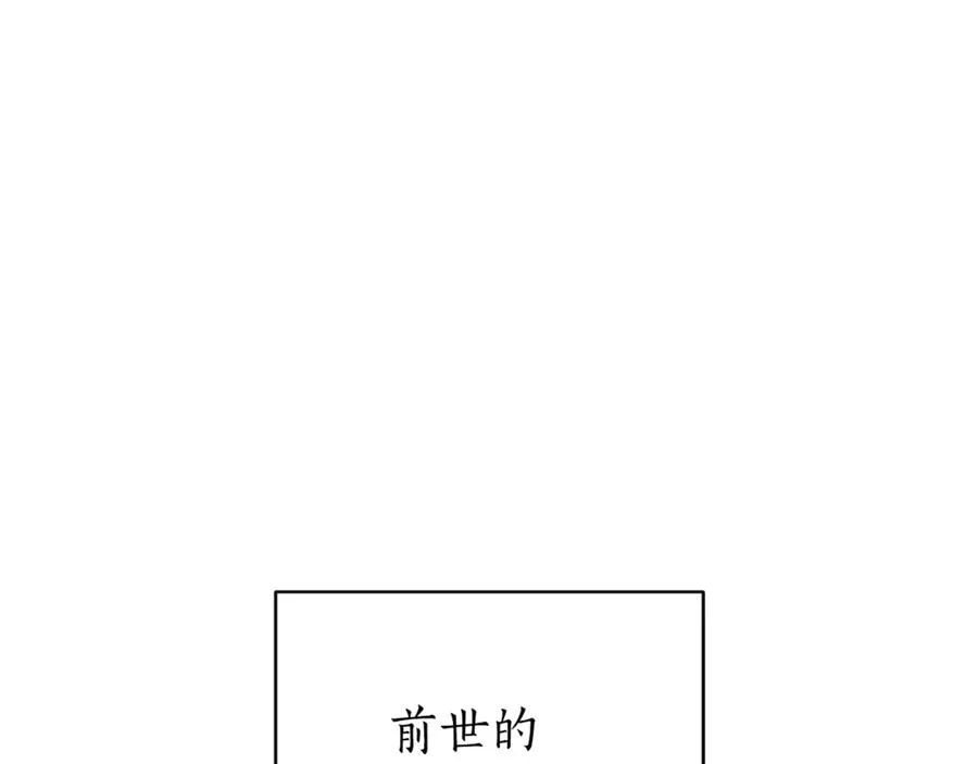 第2话 偶遇前世老公 第122页