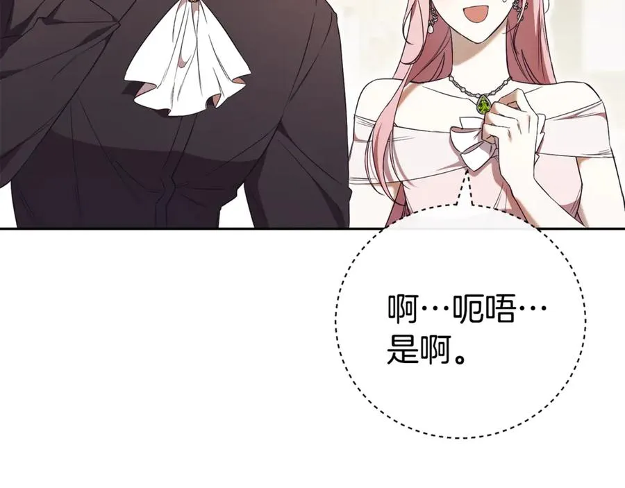 第2话 偶遇前世老公 第138页
