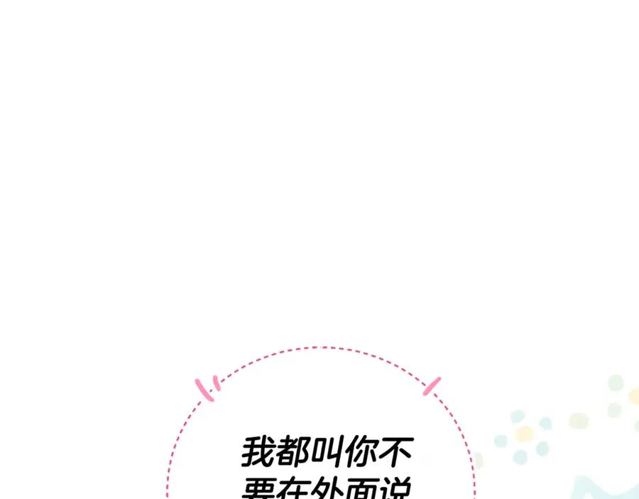 第2话 偶遇前世老公 第144页