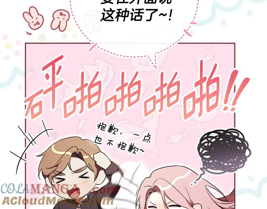 第2话 偶遇前世老公 第145页