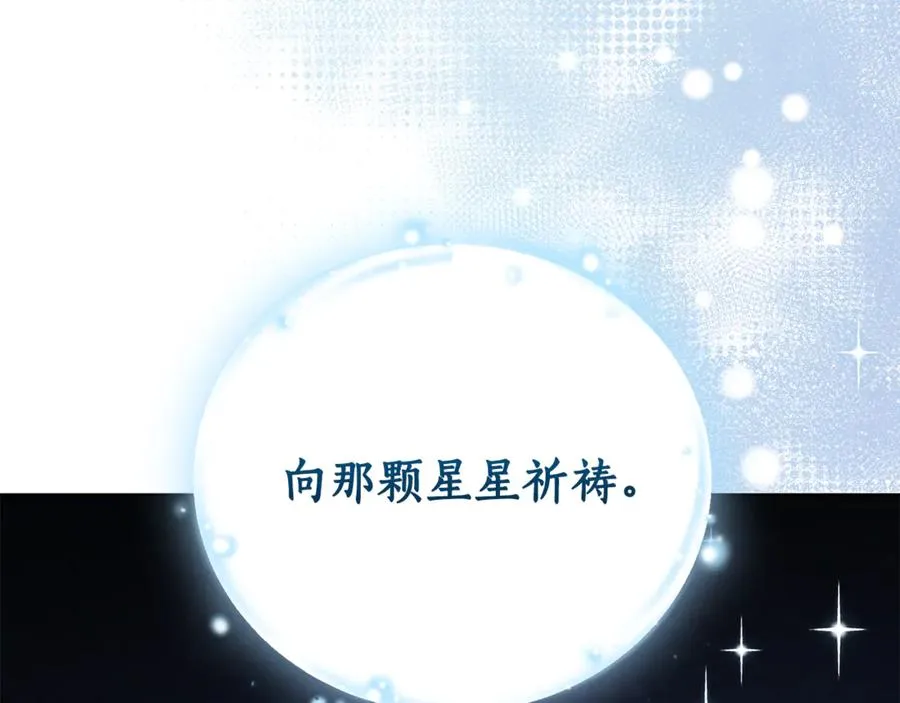 第2话 偶遇前世老公 第207页