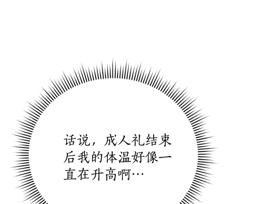 第3话 贴心照顾 第16页