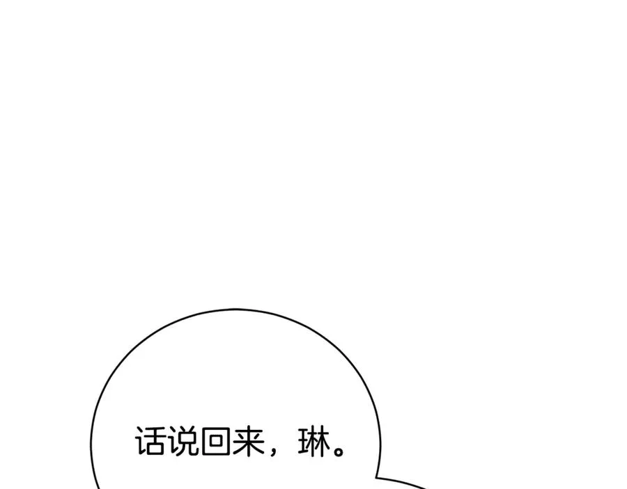第3话 贴心照顾 第20页