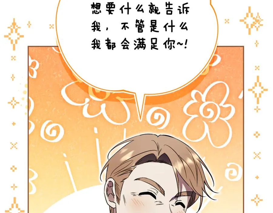 第3话 贴心照顾 第24页