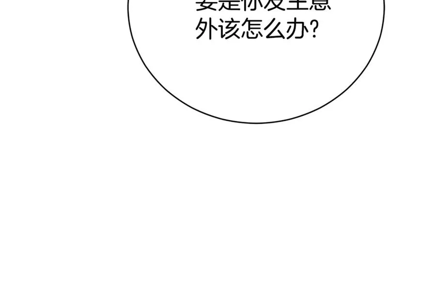 第3话 贴心照顾 第68页