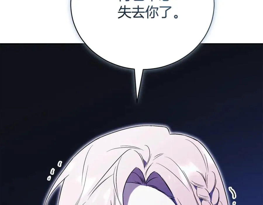 第3话 贴心照顾 第86页