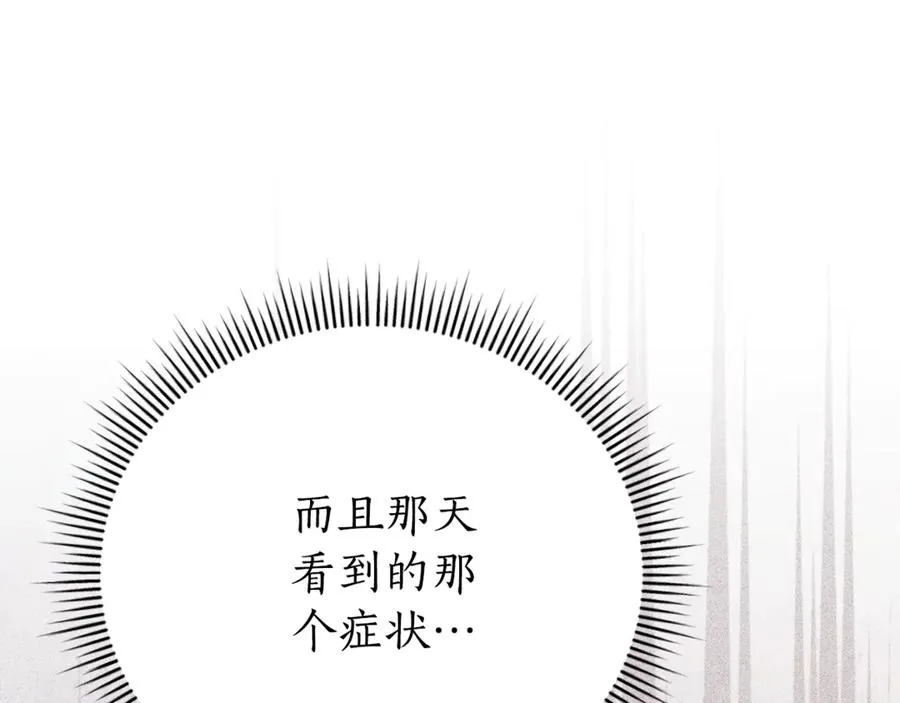 第4话 也是穿越者？ 第24页