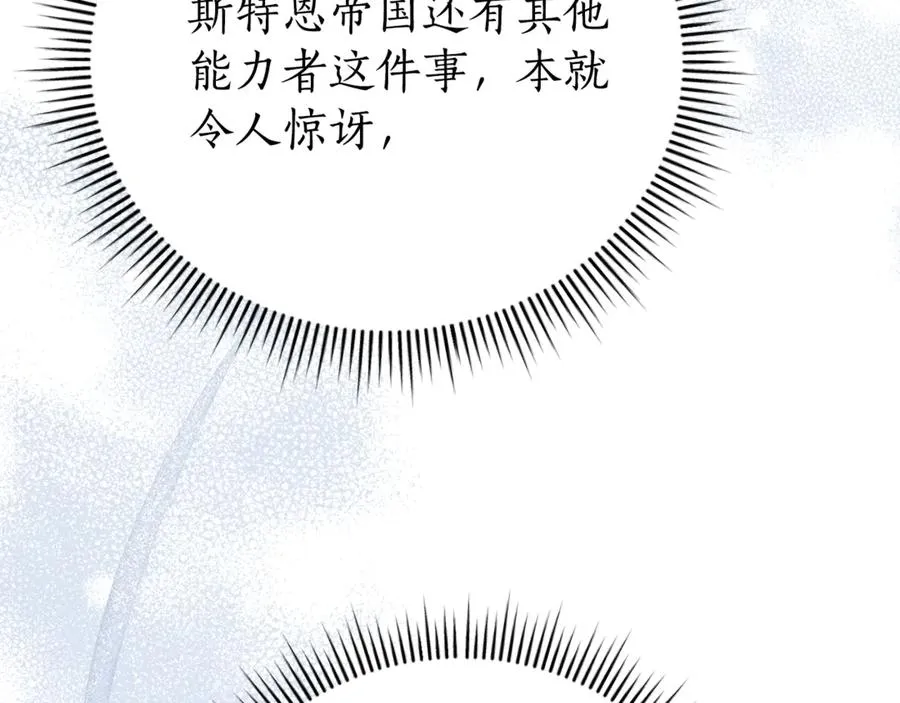 第4话 也是穿越者？ 第30页