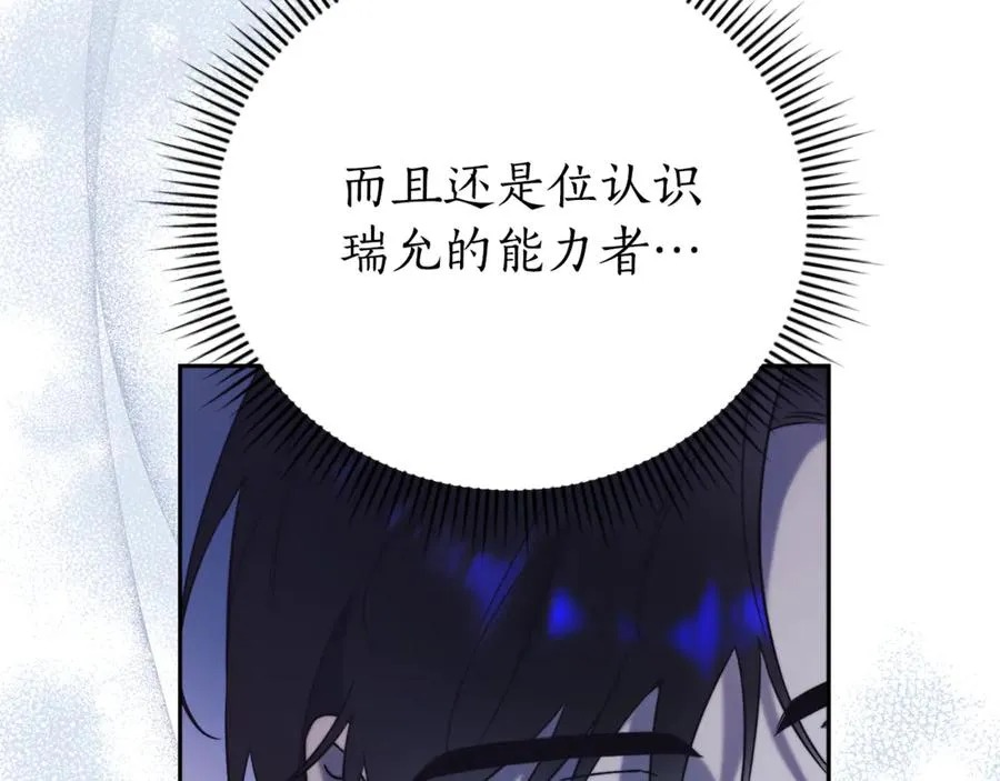 第4话 也是穿越者？ 第31页