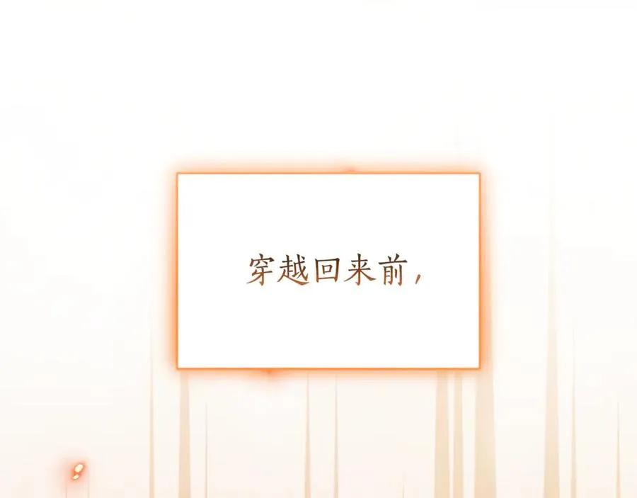第4话 也是穿越者？ 第47页