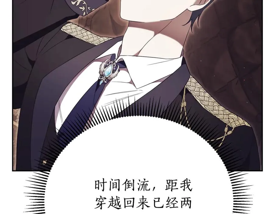 第4话 也是穿越者？ 第135页