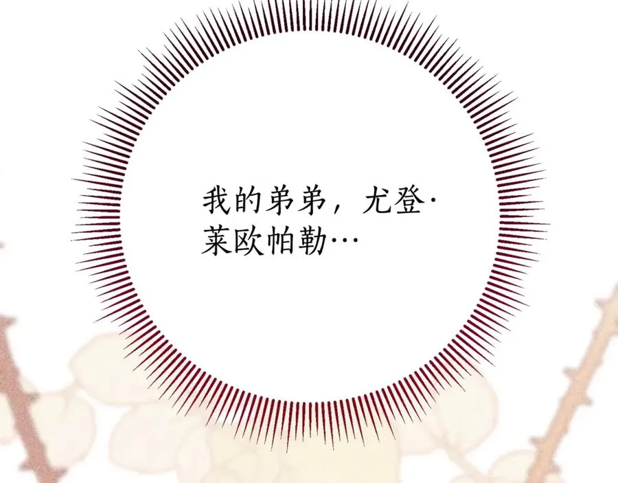 第4话 也是穿越者？ 第250页