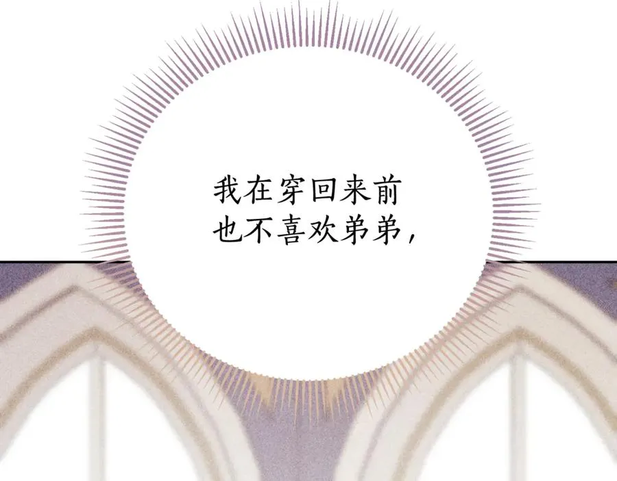 第4话 也是穿越者？ 第259页