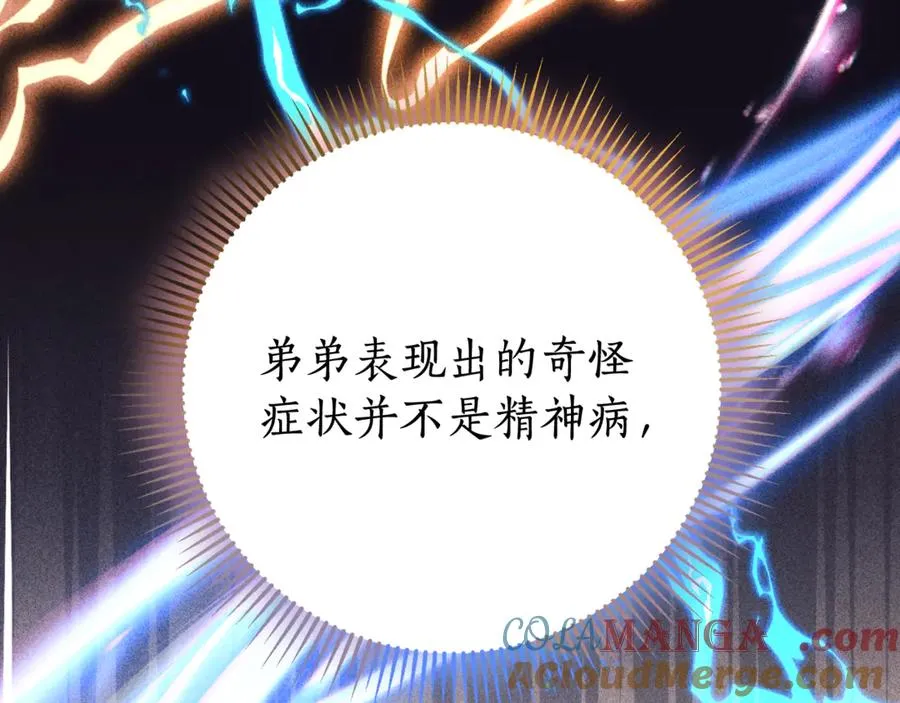 第4话 也是穿越者？ 第265页