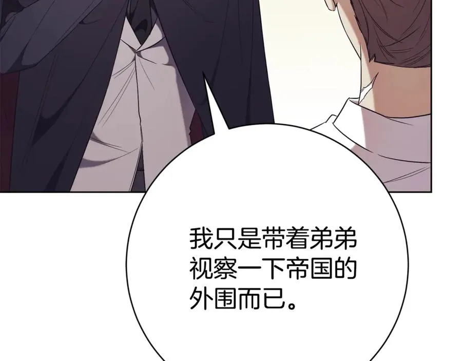第7话 身份要暴露？ 第24页