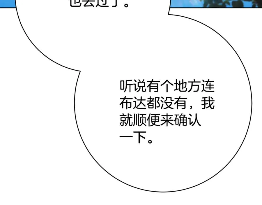 第7话 身份要暴露？ 第31页