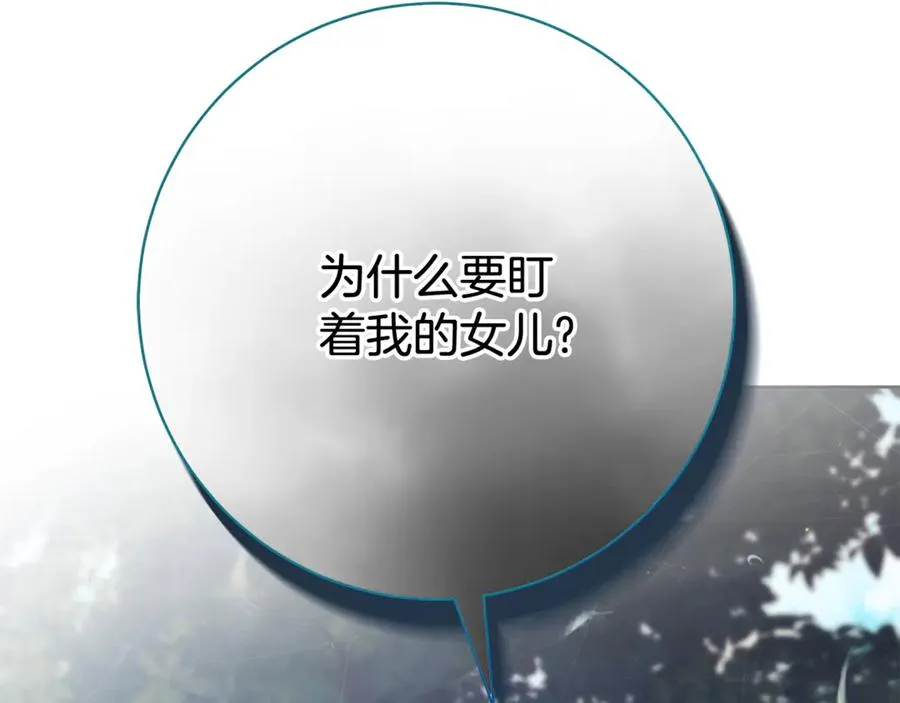 第7话 身份要暴露？ 第43页