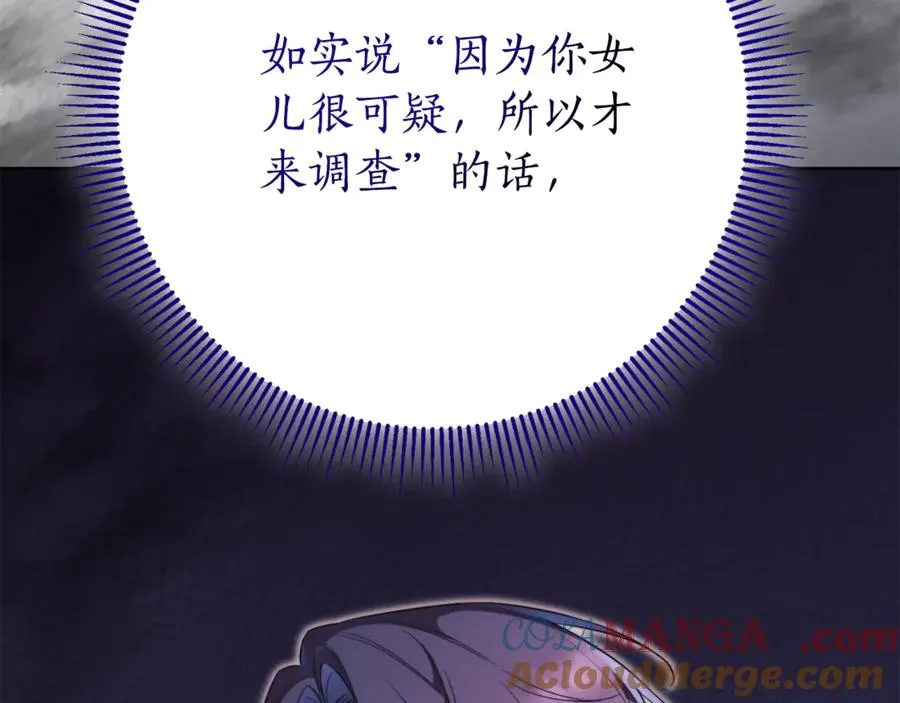 第7话 身份要暴露？ 第53页