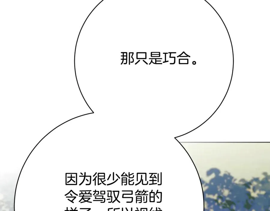第7话 身份要暴露？ 第58页
